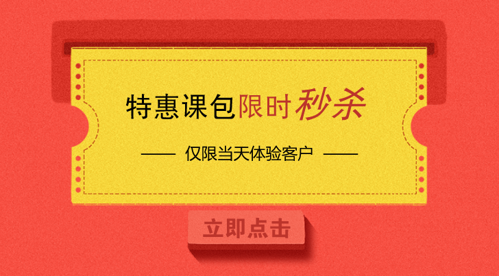 暑期大放價?| 8月特惠課包線上限時秒殺，每日僅限3個名額！